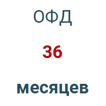 Код активации (Платформа ОФД) 36 мес. в Улан-Удэ