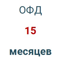 Код активации (Платформа ОФД) 15 мес. в Улан-Удэ